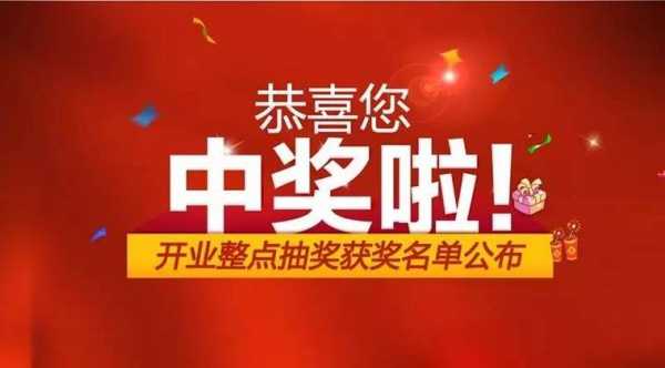 客户中奖文案-第1张图片-马瑞范文网