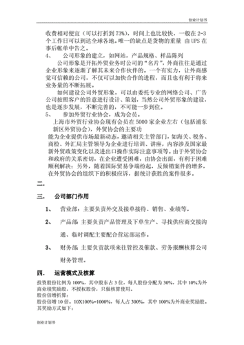  贸易公司计划书模板「贸易公司工作计划」-第1张图片-马瑞范文网