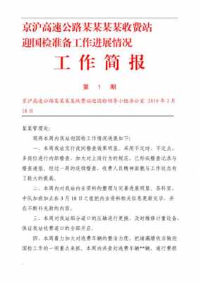 收费站报刊简报模板_收费站简报怎么写-第1张图片-马瑞范文网