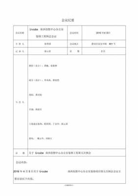 院长办公会议纪要模板（院长办公会议纪要模板图片）-第3张图片-马瑞范文网