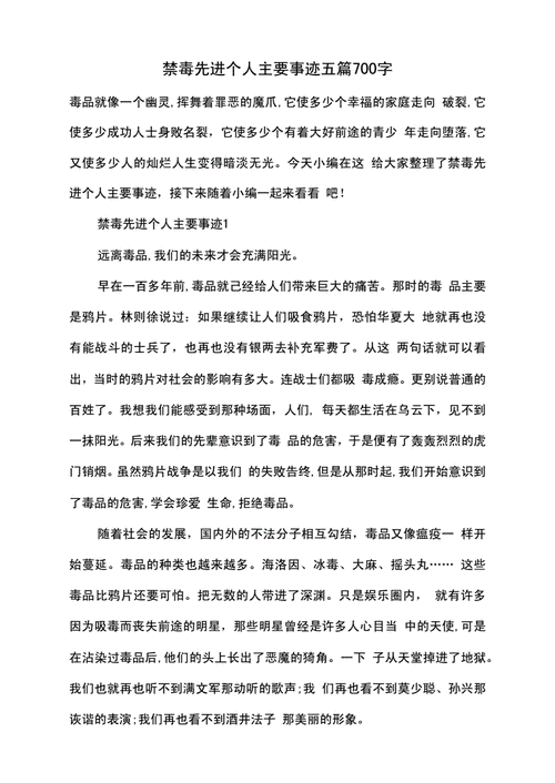 禁毒专干主要事迹模板_禁毒专干先进事迹材料-第1张图片-马瑞范文网