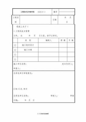 文件上报审批单模板_文件报批表怎么填写-第1张图片-马瑞范文网