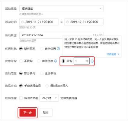 限时促销可以设置多少个活动-第1张图片-马瑞范文网