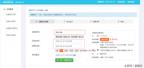 限时促销可以设置多少个活动-第2张图片-马瑞范文网