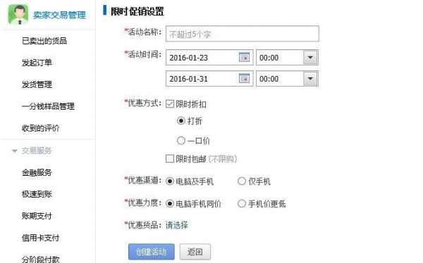 限时促销可以设置多少个活动-第3张图片-马瑞范文网