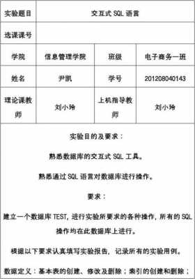  数据库实验报告模板「数据库实验报告册」-第3张图片-马瑞范文网