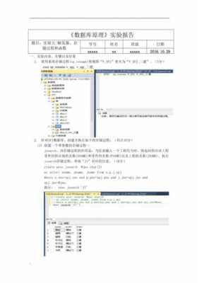  数据库实验报告模板「数据库实验报告册」-第2张图片-马瑞范文网