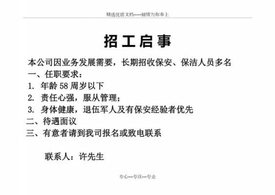 简单的保安招聘模板,保安招聘启事范文模板 -第1张图片-马瑞范文网