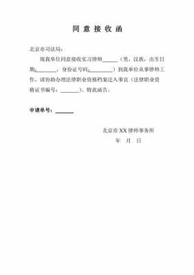 单位同意接收证明模板 单位同意接收函模板3篇-第1张图片-马瑞范文网