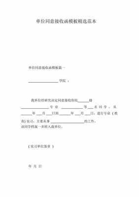 单位同意接收证明模板 单位同意接收函模板3篇-第3张图片-马瑞范文网