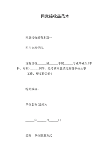 单位同意接收证明模板 单位同意接收函模板3篇-第2张图片-马瑞范文网