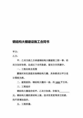 钢结构模板支撑合同,钢结构搭建合同 -第2张图片-马瑞范文网