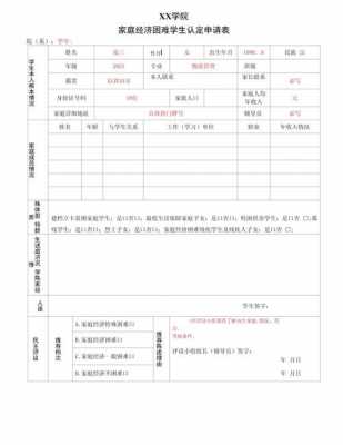 家庭困难认定申请书模板_家庭困难申请认定表如何填写-第1张图片-马瑞范文网