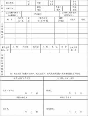 评助工填写表格模板（评助工填写表格模板图片）-第1张图片-马瑞范文网