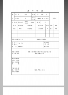 评助工填写表格模板（评助工填写表格模板图片）-第2张图片-马瑞范文网