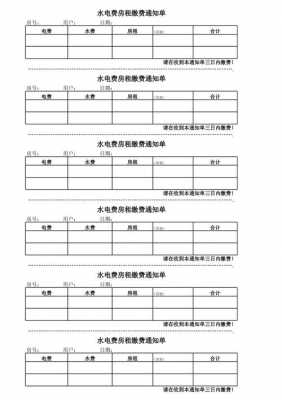 房租通知单怎么写-第2张图片-马瑞范文网