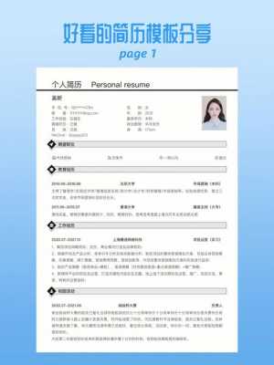 一份比较好的简历模板_一份好的简历模版-第2张图片-马瑞范文网