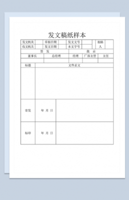  企业写稿件的模板「企业稿纸模板」-第2张图片-马瑞范文网