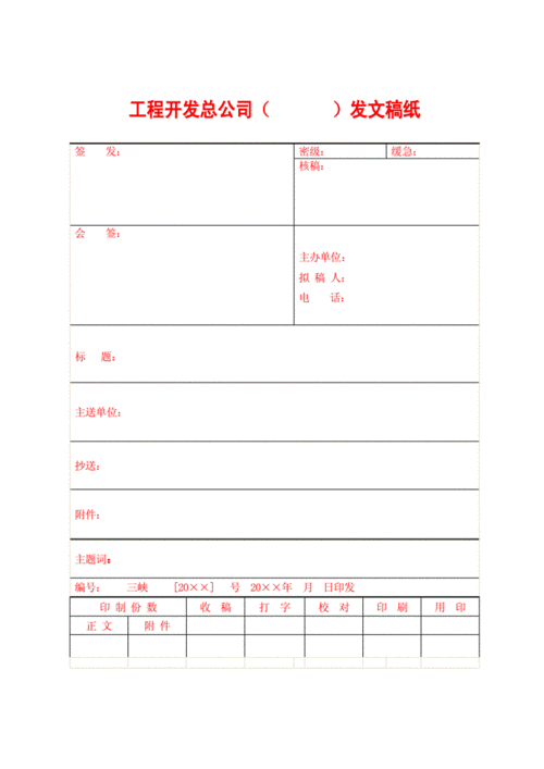  企业写稿件的模板「企业稿纸模板」-第1张图片-马瑞范文网