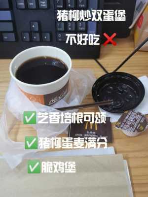 麦当劳评价怎么写 麦当劳评价模板-第1张图片-马瑞范文网