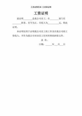 公司开薪资证明格式 单位开薪资证明模板-第1张图片-马瑞范文网