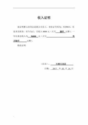 公司开薪资证明格式 单位开薪资证明模板-第3张图片-马瑞范文网