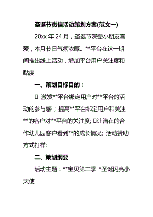 微信会活动策划案模板（微信活动策划的步骤）-第3张图片-马瑞范文网