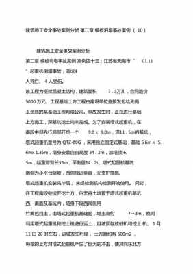 模板坍塌现场处置方案_模板坍塌属于什么事故-第1张图片-马瑞范文网