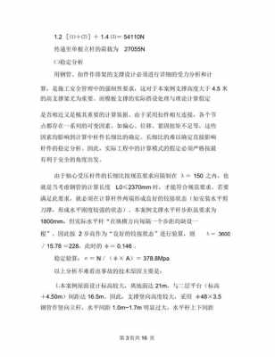 模板坍塌现场处置方案_模板坍塌属于什么事故-第3张图片-马瑞范文网