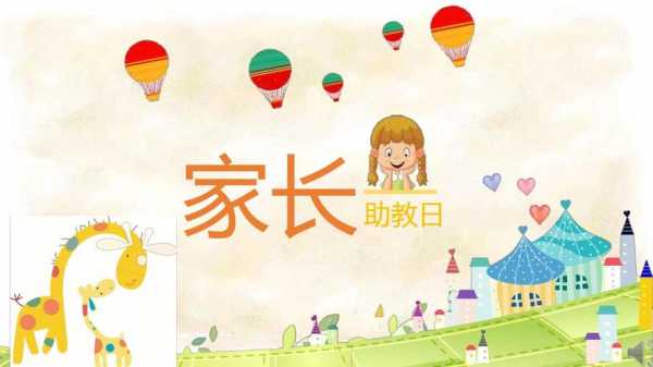 幼儿园助教模板ppt 幼儿园助教模板-第2张图片-马瑞范文网