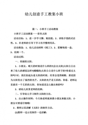 幼儿园小班手工制作教案 幼儿小班手工制作教案模板-第1张图片-马瑞范文网