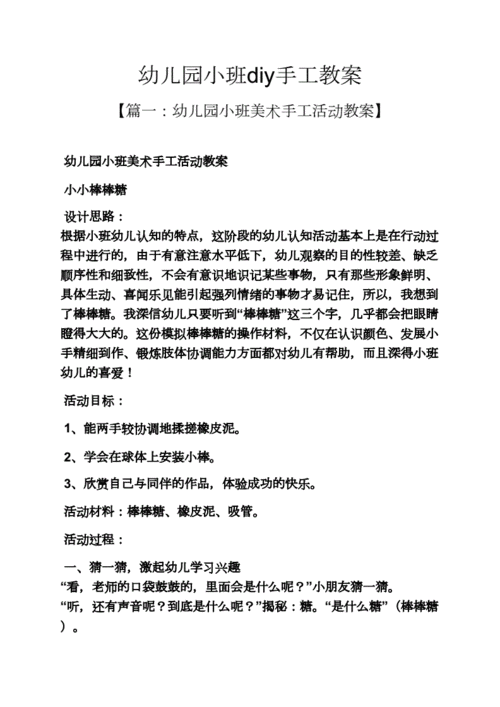 幼儿园小班手工制作教案 幼儿小班手工制作教案模板-第2张图片-马瑞范文网