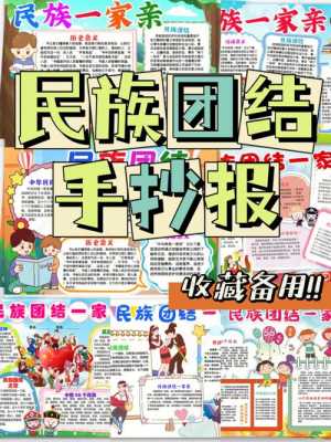  民族手抄小报模板「民族手抄报简单又好看 内容 学生 图画」-第1张图片-马瑞范文网