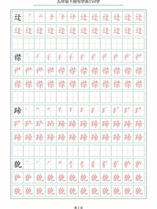 五年级下册练字模板的简单介绍-第2张图片-马瑞范文网