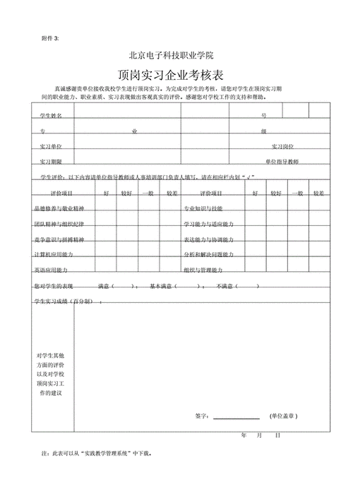  企业鉴定表模板「企业鉴定表模板Word」-第1张图片-马瑞范文网