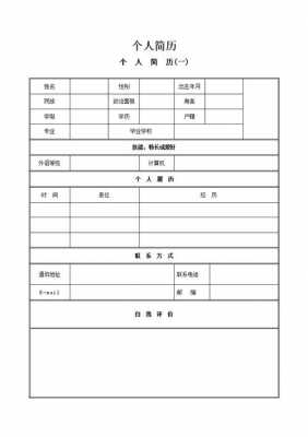 应聘人员简历模板,应聘人员简历模板范文 -第2张图片-马瑞范文网