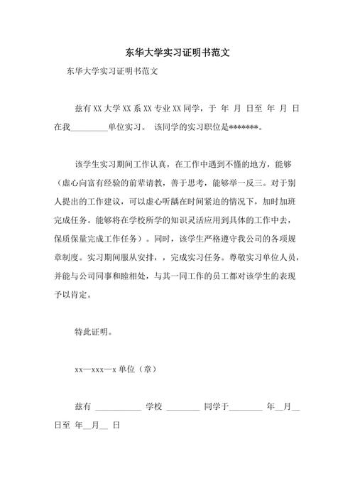 东华大学实习证明模板_东华大学实验平台-第1张图片-马瑞范文网