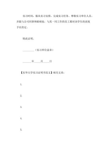 东华大学实习证明模板_东华大学实验平台-第3张图片-马瑞范文网