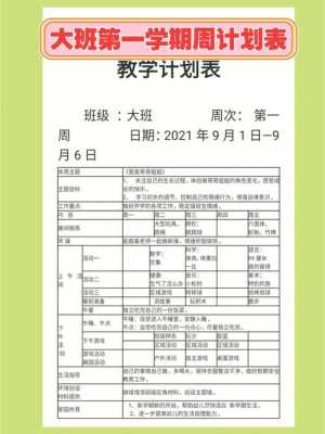 幼儿园学期计划表格图-幼儿园学期计划模板-第2张图片-马瑞范文网