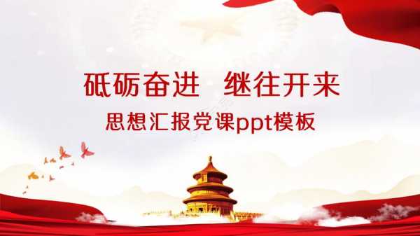 精品ppt免费模板（精品ppt模板下载）-第1张图片-马瑞范文网