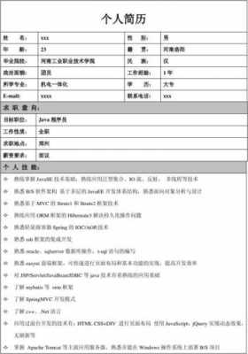 2018软件工程师简历编写-第3张图片-马瑞范文网