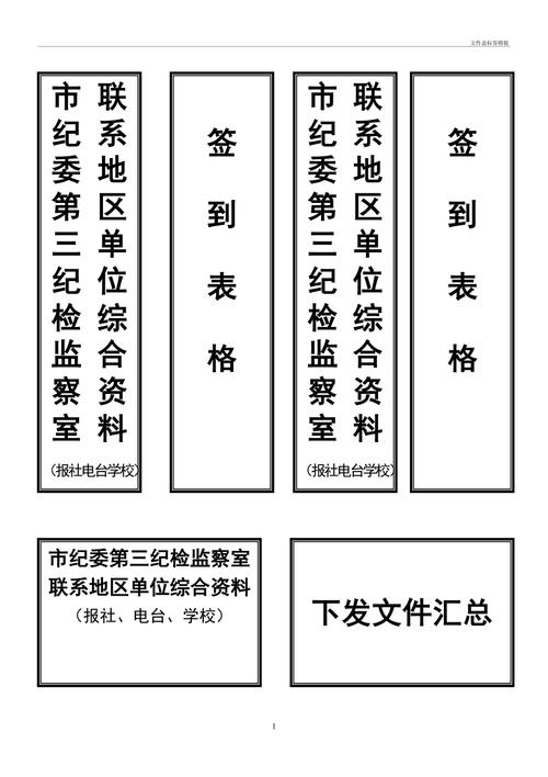 财务文件盒标签模板（财务文件格式）-第2张图片-马瑞范文网