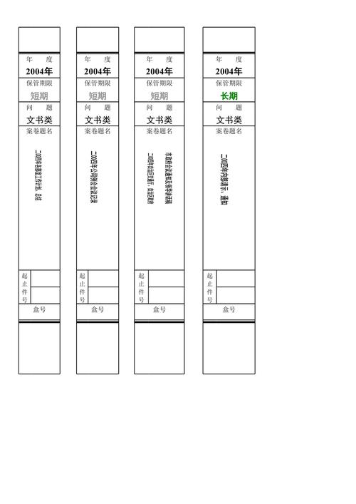 财务文件盒标签模板（财务文件格式）-第3张图片-马瑞范文网