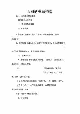  一份合同的模板「一份合同怎么写」-第3张图片-马瑞范文网