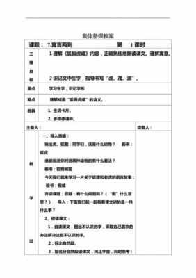 中小学教师备课本-中小学备课教案模板-第2张图片-马瑞范文网