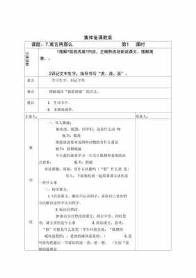 中小学教师备课本-中小学备课教案模板-第3张图片-马瑞范文网