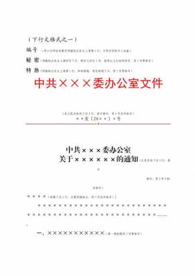  公文下行文格式模板「公文写作下行文格式和范文」-第1张图片-马瑞范文网