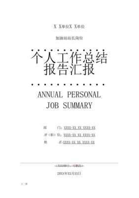 加油站工作汇报内容 加油站新模板汇报-第1张图片-马瑞范文网