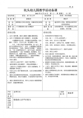  幼儿园详细备课模板「幼儿园备课模板范文」-第2张图片-马瑞范文网