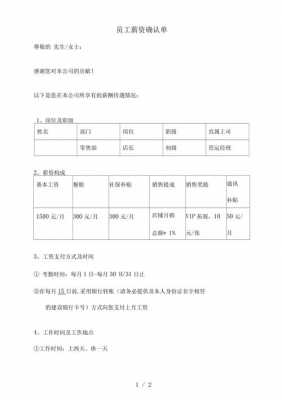 工资确认单模板工程-第2张图片-马瑞范文网